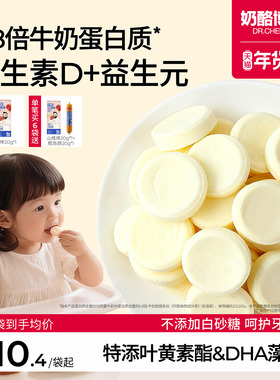 奶酪博士DHA高钙奶片儿童零食无添加白砂糖奶贝赠宝宝婴幼儿食谱