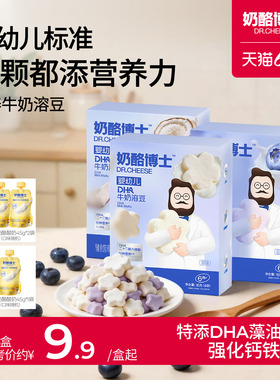 奶酪博士婴幼儿DHA牛奶溶豆6个月无添加白砂糖宝宝零食婴儿溶溶豆