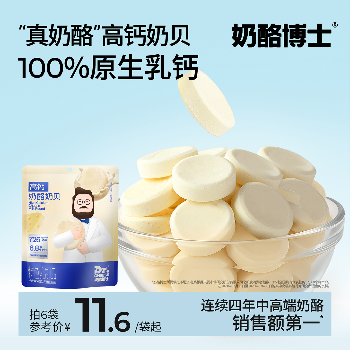 奶酪博士奶貝奶片0添加白砂糖