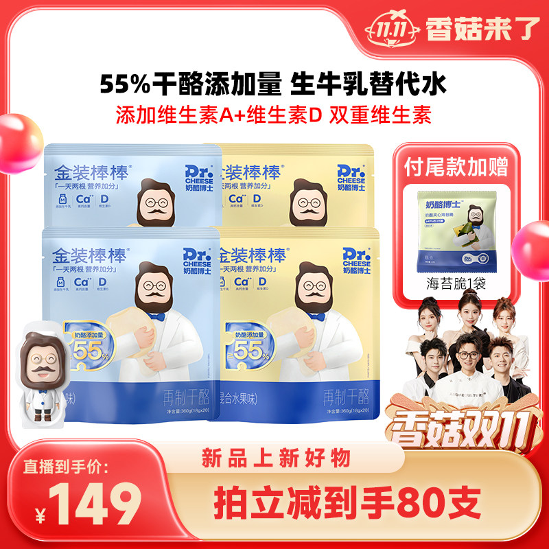 【香菇双11】奶酪博士奶酪棒金装儿童奶酪高钙营养宝宝零食80支属于什么档次？
