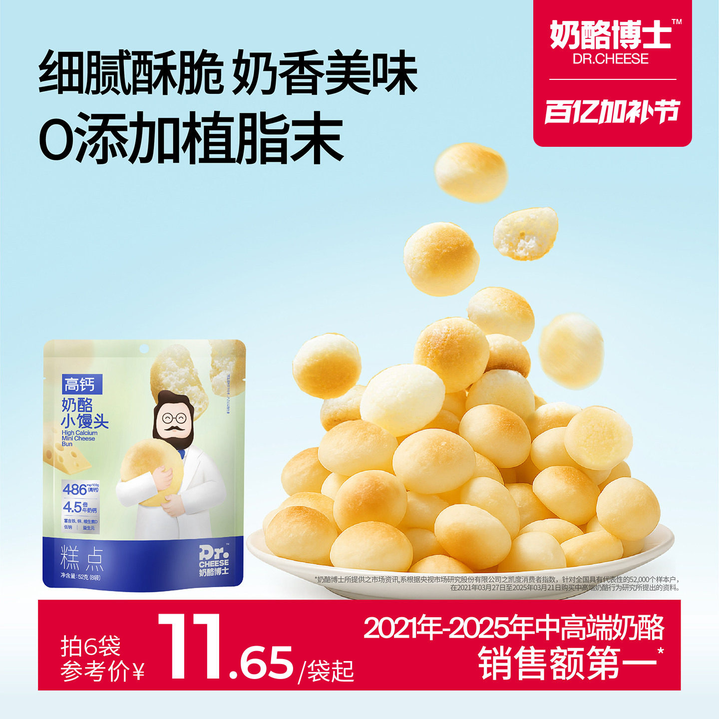奶酪博士高钙奶酪小馒头儿童零食奶豆无添加香精赠宝宝婴幼儿食谱