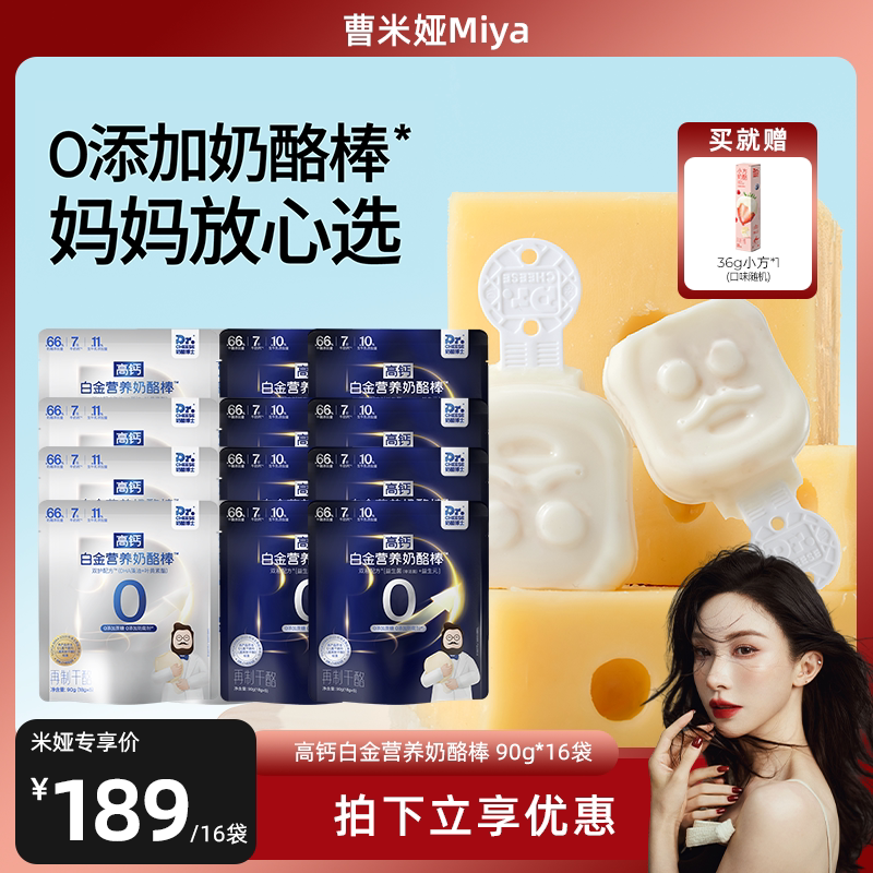 【曹米娅推荐】奶酪博士白金奶酪棒宝宝零食66%营养干酪儿童高钙