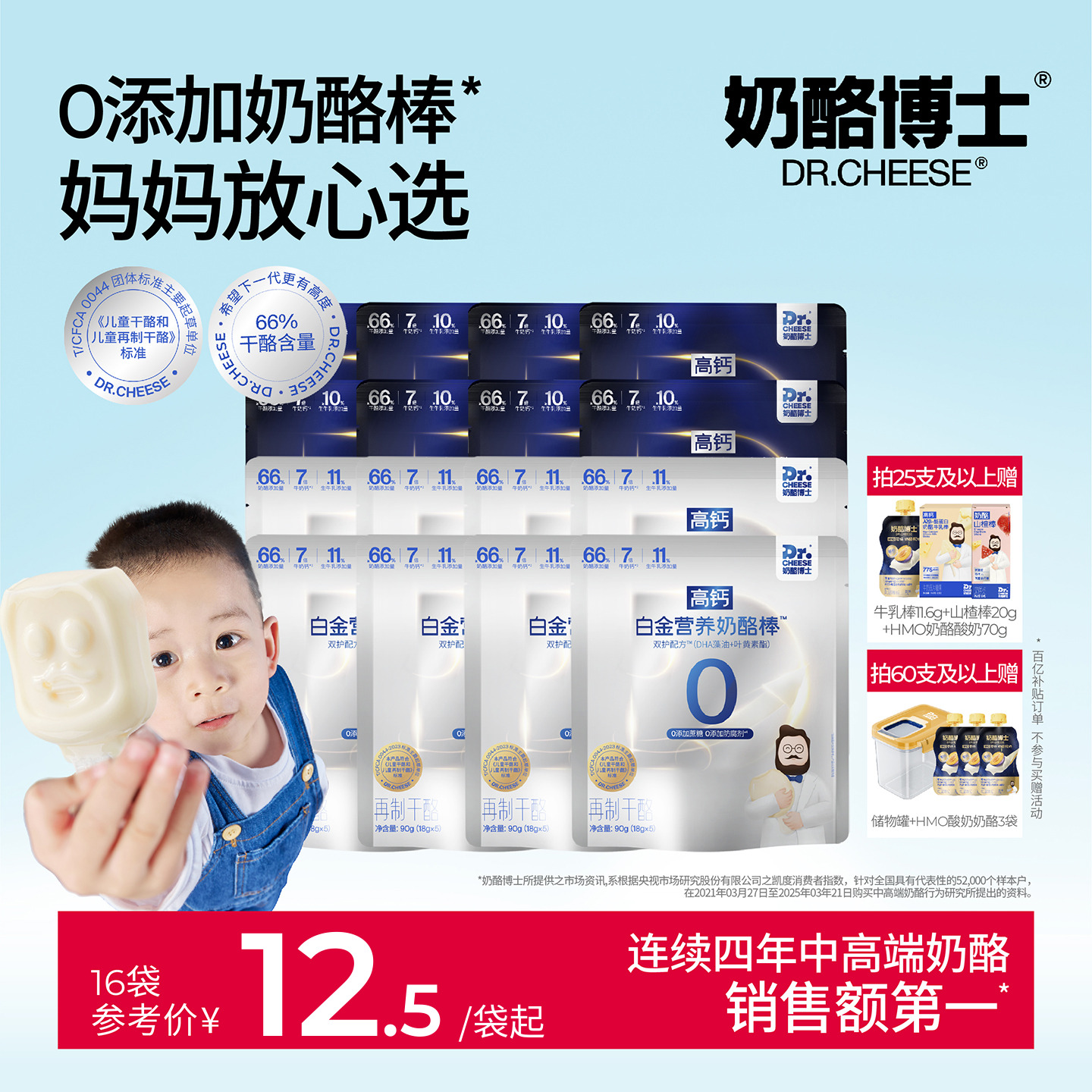 奶酪博士白金营养奶酪棒宝宝零食