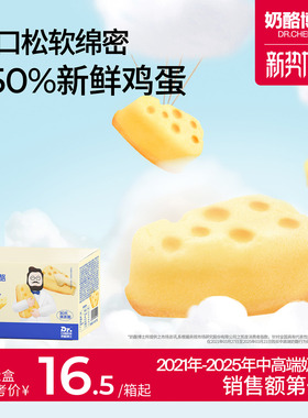 奶酪博士三重奶酪蛋糕儿童零食健康早餐面包送三岁以上婴幼儿食谱