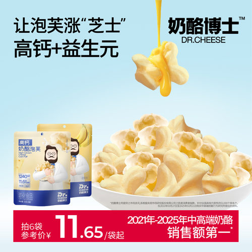 奶酪博士奶酪泡芙无白砂糖