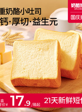 儿童早餐高钙奶酪小吐司