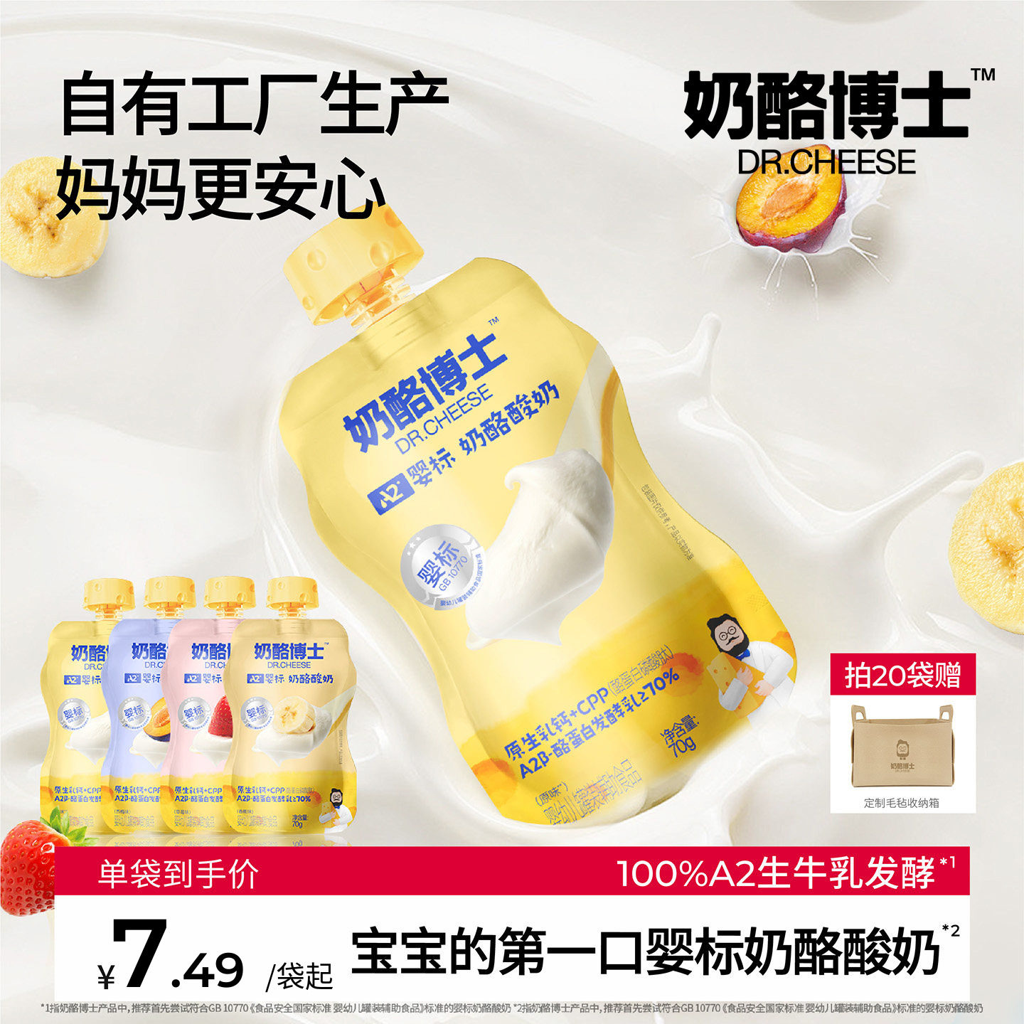 奶酪博士A2婴儿酸奶无添加白砂糖婴标常温奶制品儿童零食宝宝辅食
