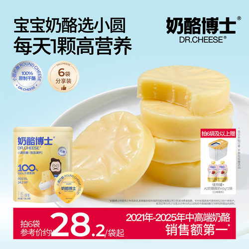 奶酪博士低盐高钙原制小圆奶酪