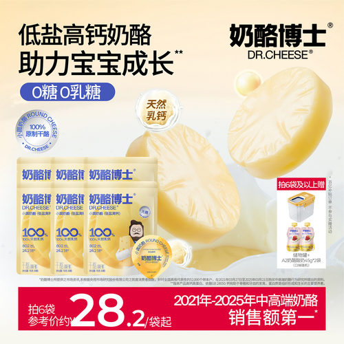 奶酪博士小圆奶酪低盐高钙
