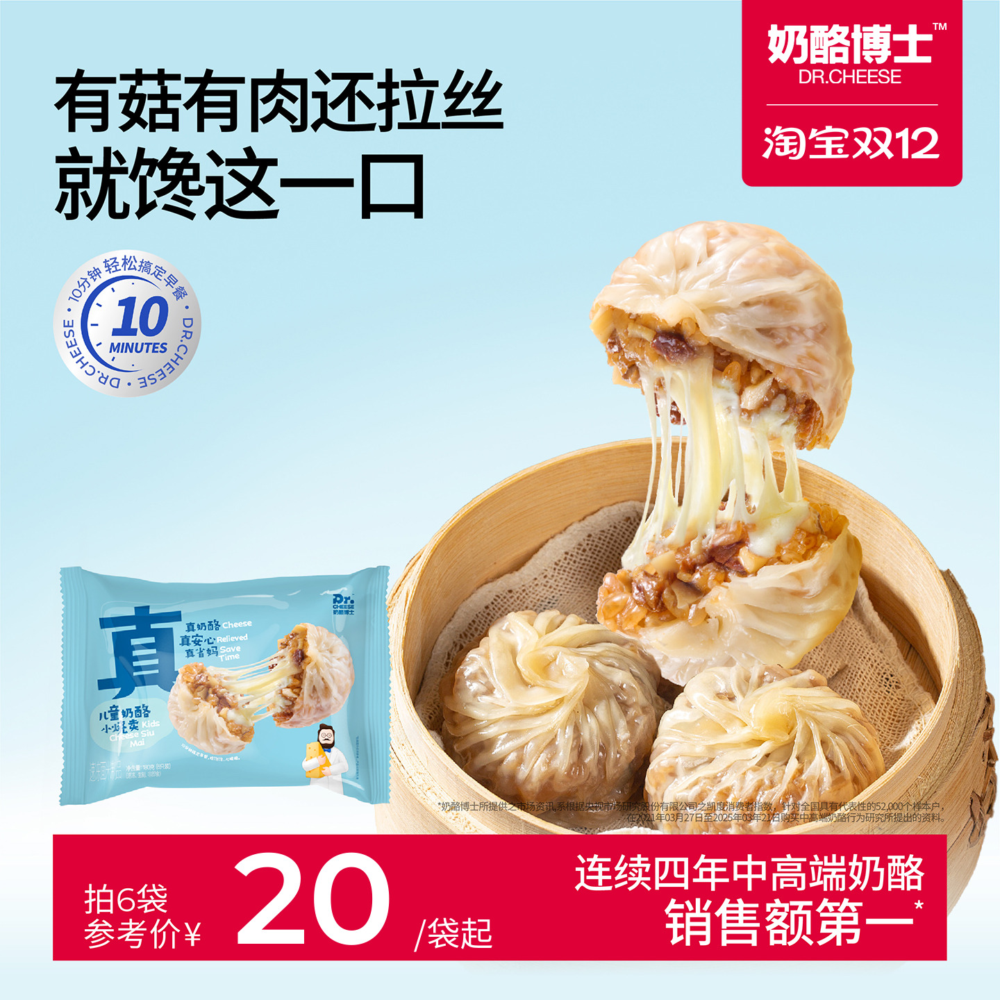 奶酪博士儿童快手宝宝早餐拉丝烧卖黑猪肉烤肠包子早饭面点