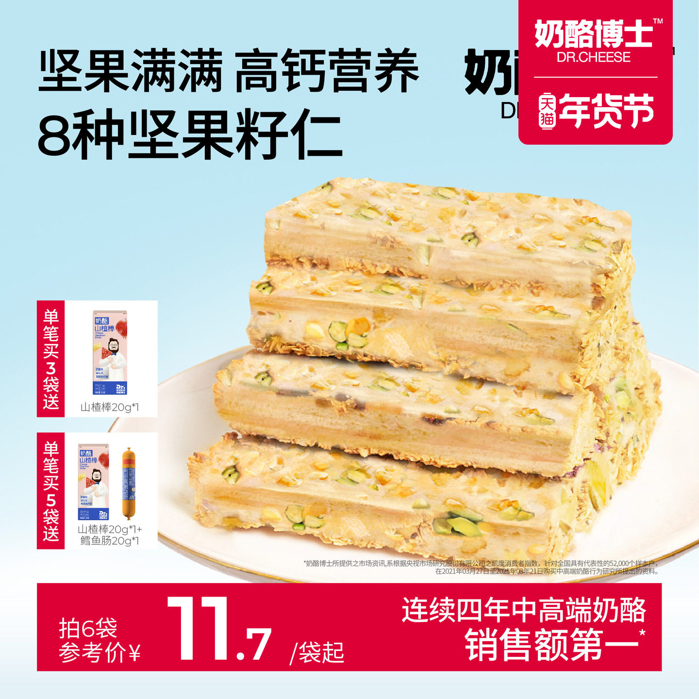 奶酪博士高钙坚果酥儿童零食无添加白糖赠一岁以上宝宝婴幼儿食谱,婴童食品,宝宝饼干,淘宝优惠券,粉丝福利购,淘宝优惠卷