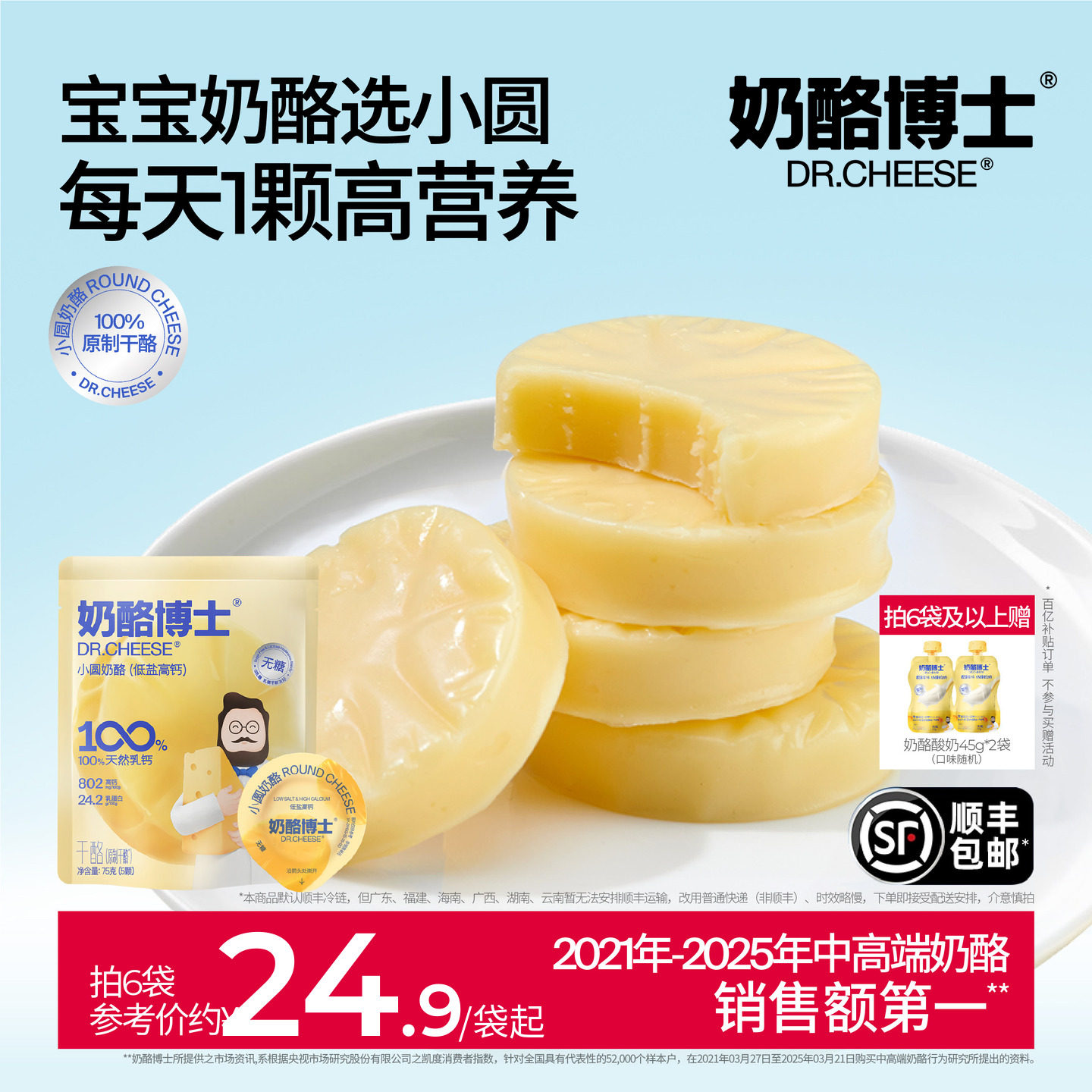奶酪博士自有工厂原制小圆奶酪图片