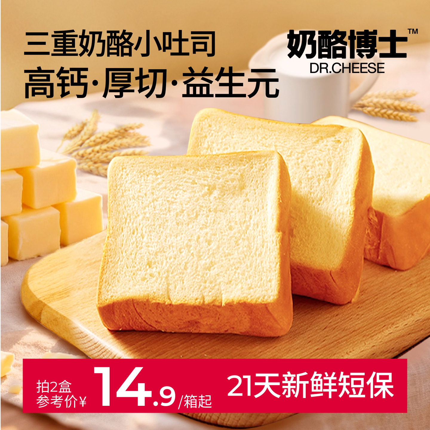 奶酪博士高钙奶酪小吐司面包早餐一岁以上儿童零食送宝宝婴儿食谱