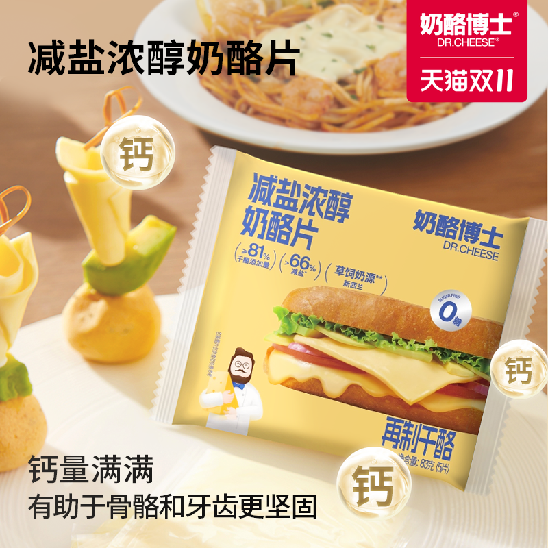 奶酪博士减盐儿童奶酪片干酪营养早餐拉丝芝士片自制汉堡三明治