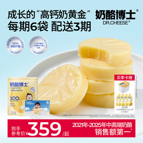 小圆奶酪季卡18袋按月配送