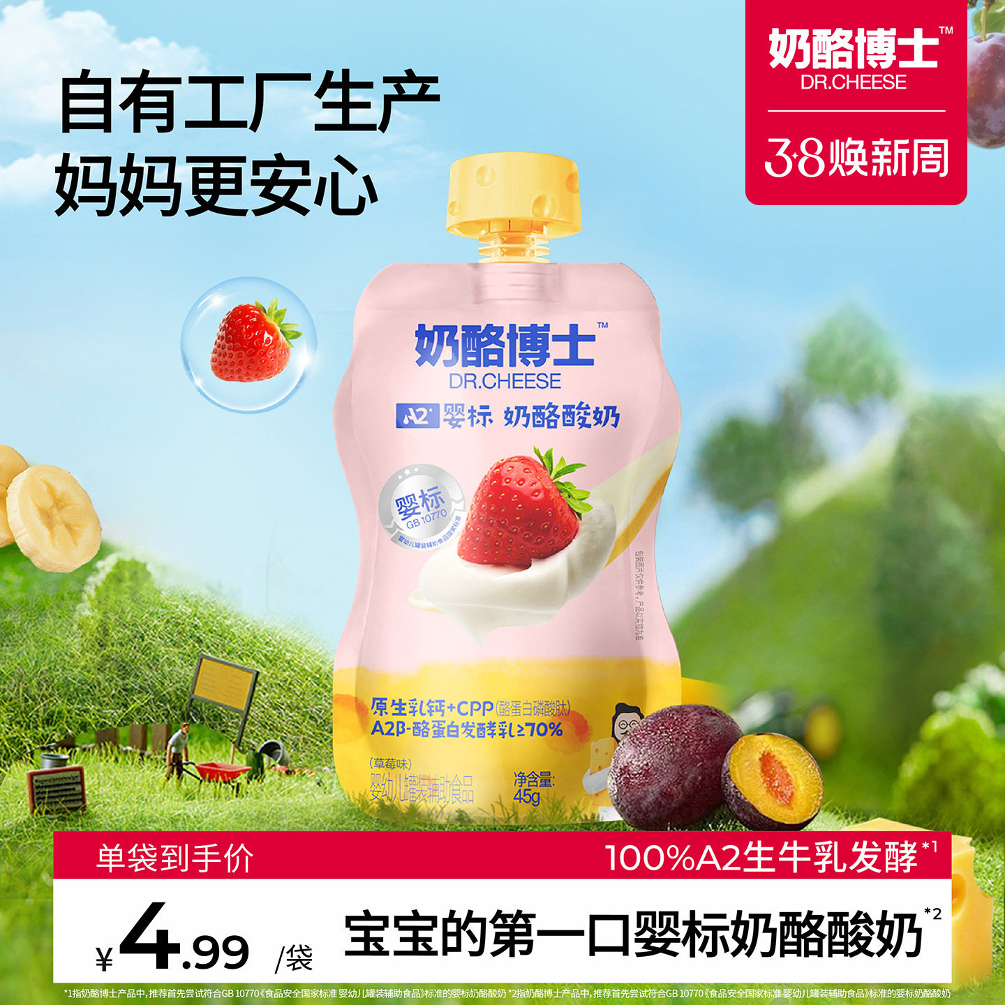 奶酪博士A2婴儿酸奶自有工厂生产无添加婴标常温儿童零食宝宝辅食 - Dr.Cheese奶酪博士旗舰店出品