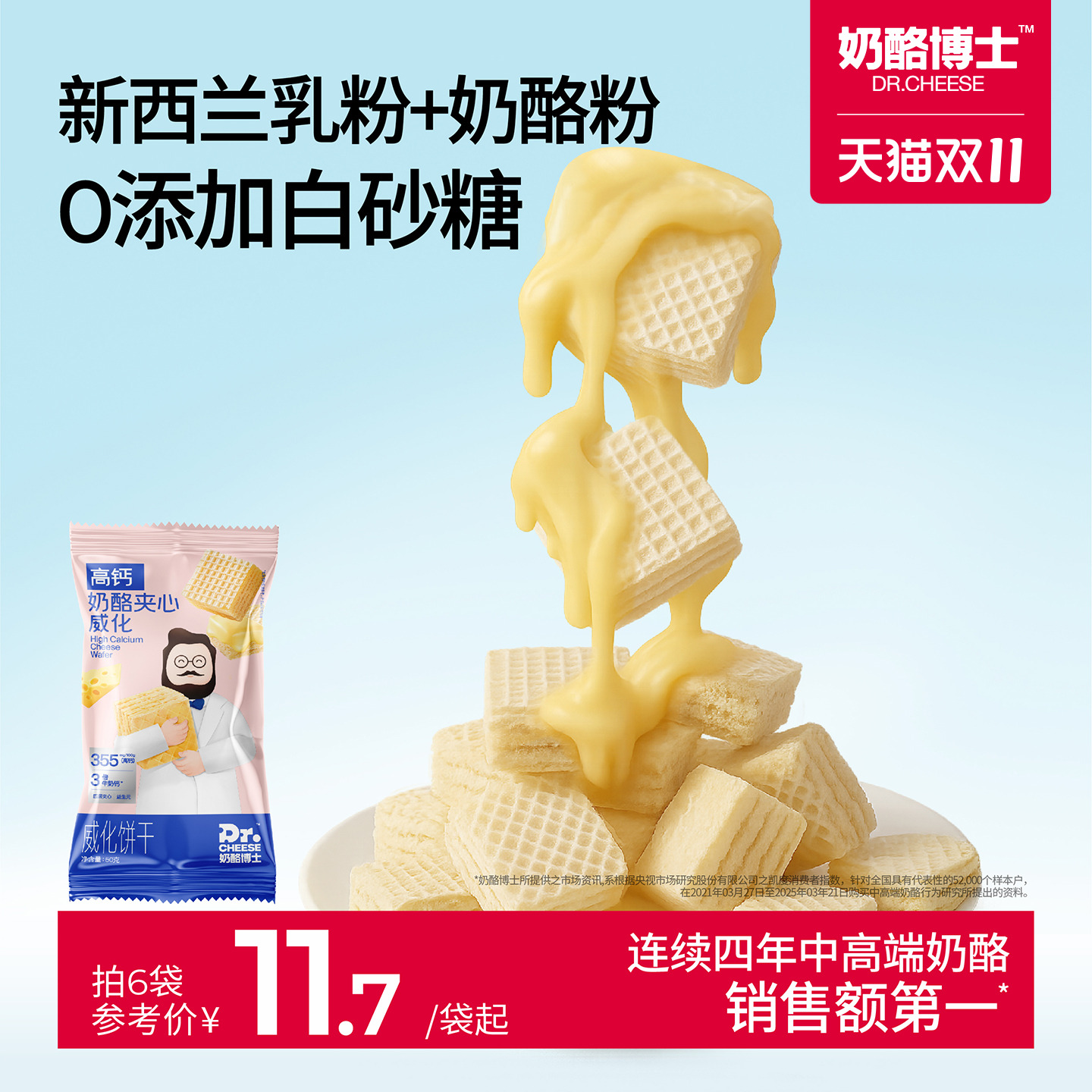 奶酪博士高钙奶酪夹心威化饼干儿童宝宝零食赠婴幼儿食谱