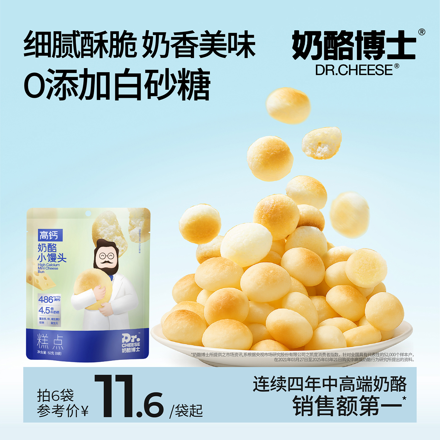 奶酪博士奶酪小馒头无蔗糖小包装