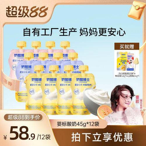 奶酪博士A2β蛋白婴标酸奶宝宝