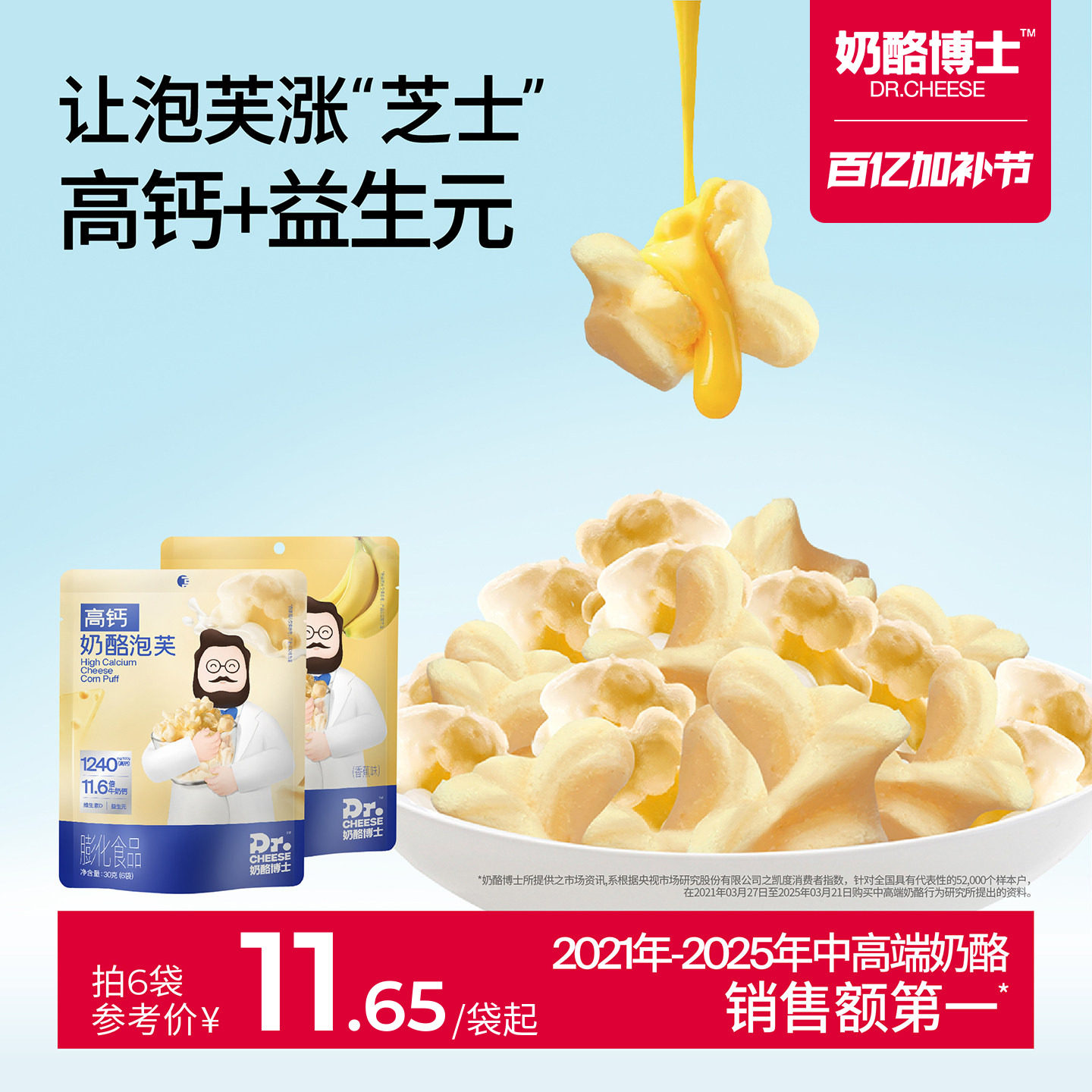 奶酪博士奶酪泡芙手指泡芙0添加白砂糖0添加香精高钙宝宝零食