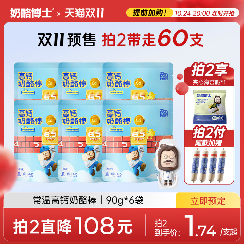 【双11预售】奶酪博士高钙奶酪棒常温宝宝营养零食健康零食30支使用感如何?