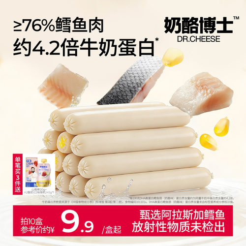 奶酪博士鳕鱼肠DHA高蛋白营养儿童零食送宝宝一岁以上婴幼儿食谱