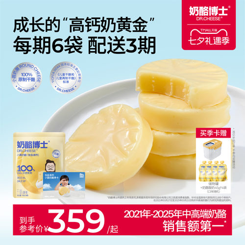 小圆奶酪季卡18袋按月配送
