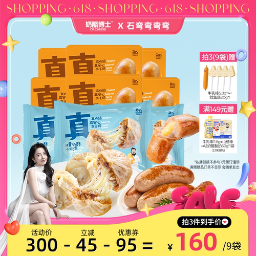 【弯弯推荐】奶酪博士儿童早餐手工烧卖黑猪肉肉肠宝宝数量拍3