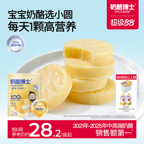 奶酪博士低盐高钙原制小圆奶酪