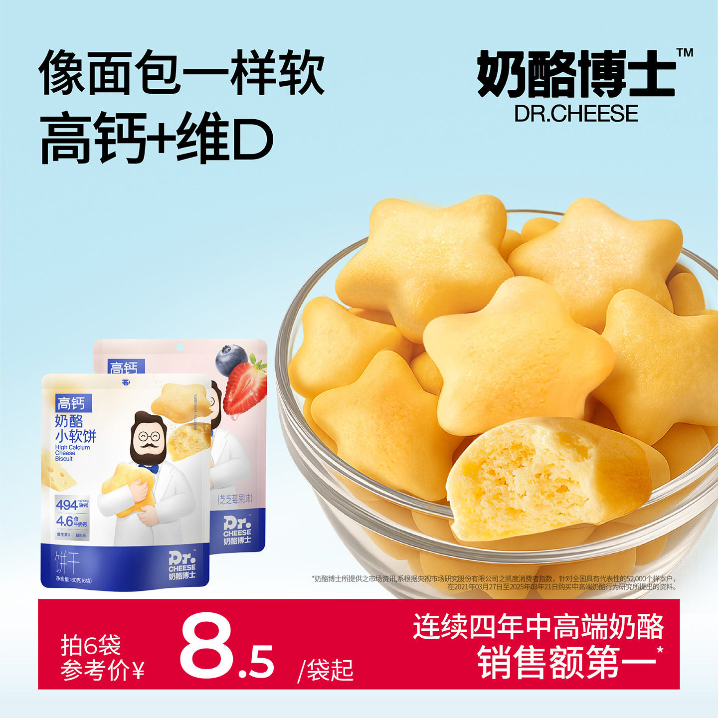 奶酪博士高钙奶酪小软饼宝宝零食配方干净0添加香精色素