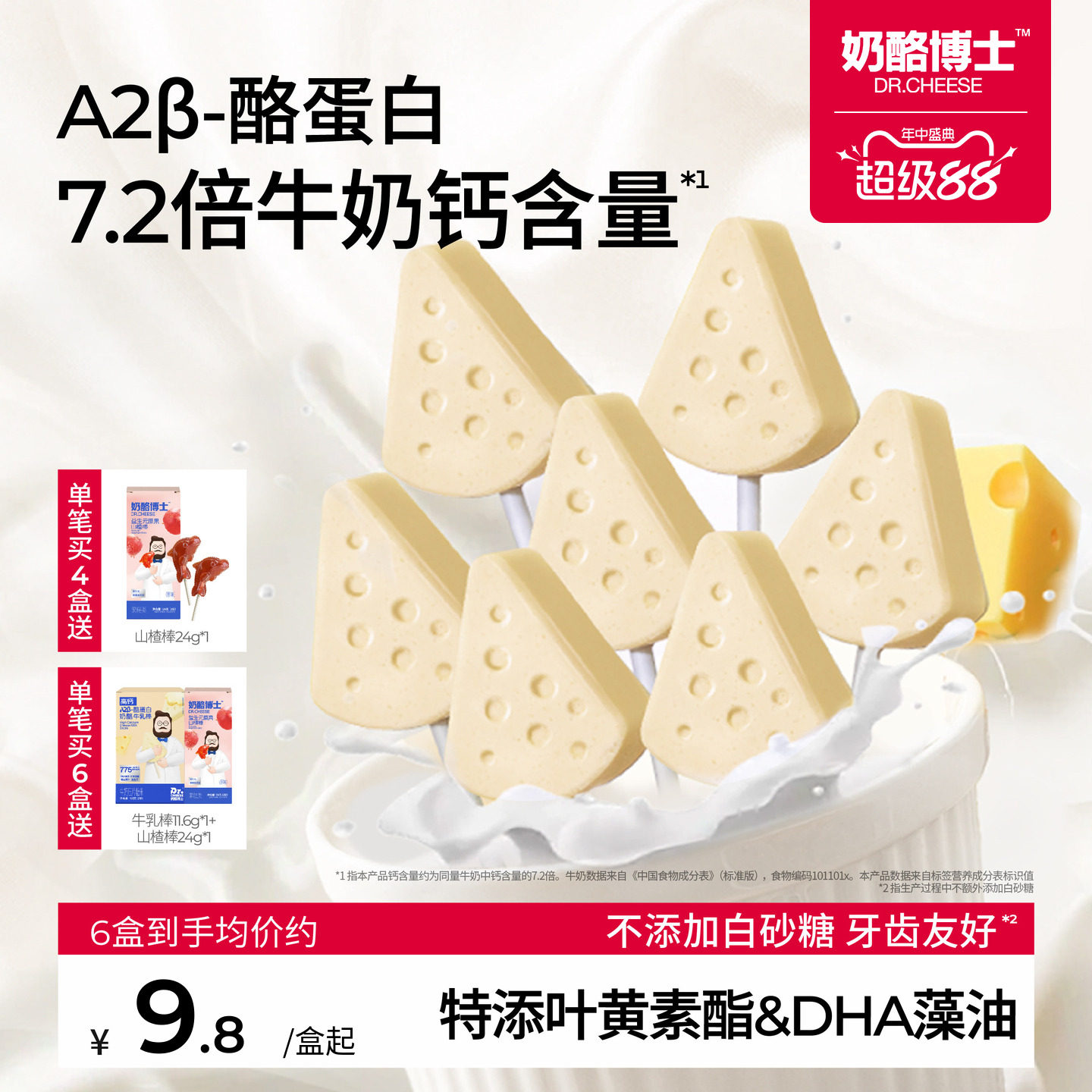 奶酪博士高钙A2β酪蛋白牛奶棒奶片牛乳棒宝宝零食儿童无添加白糖 - 实物图
