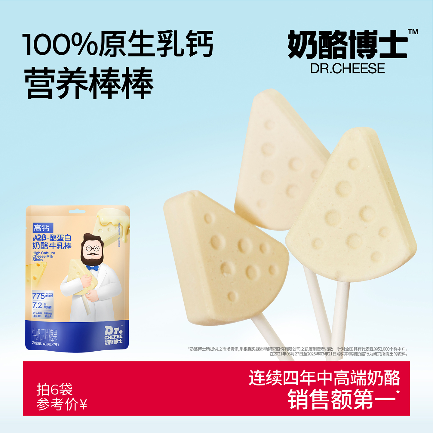 奶酪博士高钙A2β-酪蛋白牛乳棒