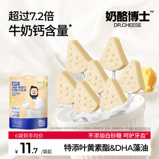 奶酪博士高钙A2β 酪蛋白牛奶棒牛乳棒宝宝零食儿童无添加白砂糖