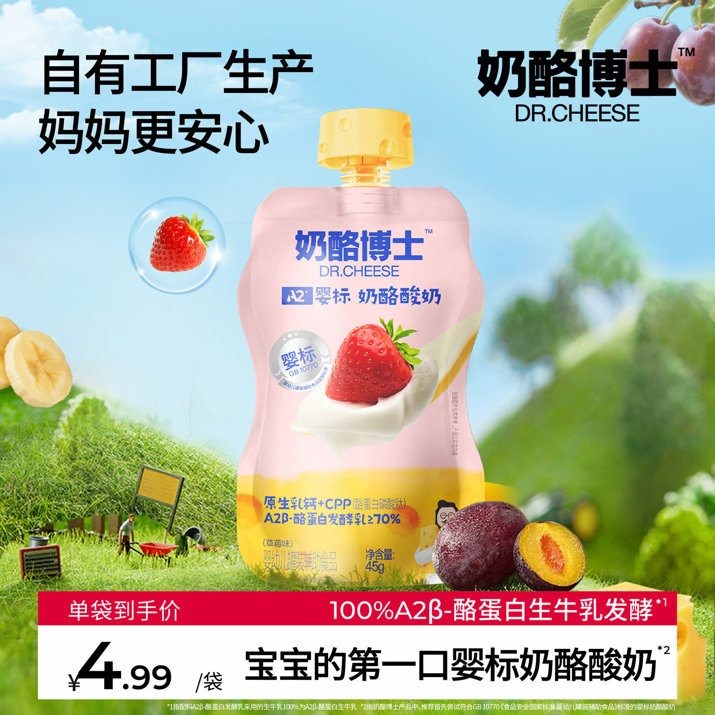 奶酪博士A2β酪蛋白婴儿酸奶无添加香精儿童零食婴标常温宝宝酸奶