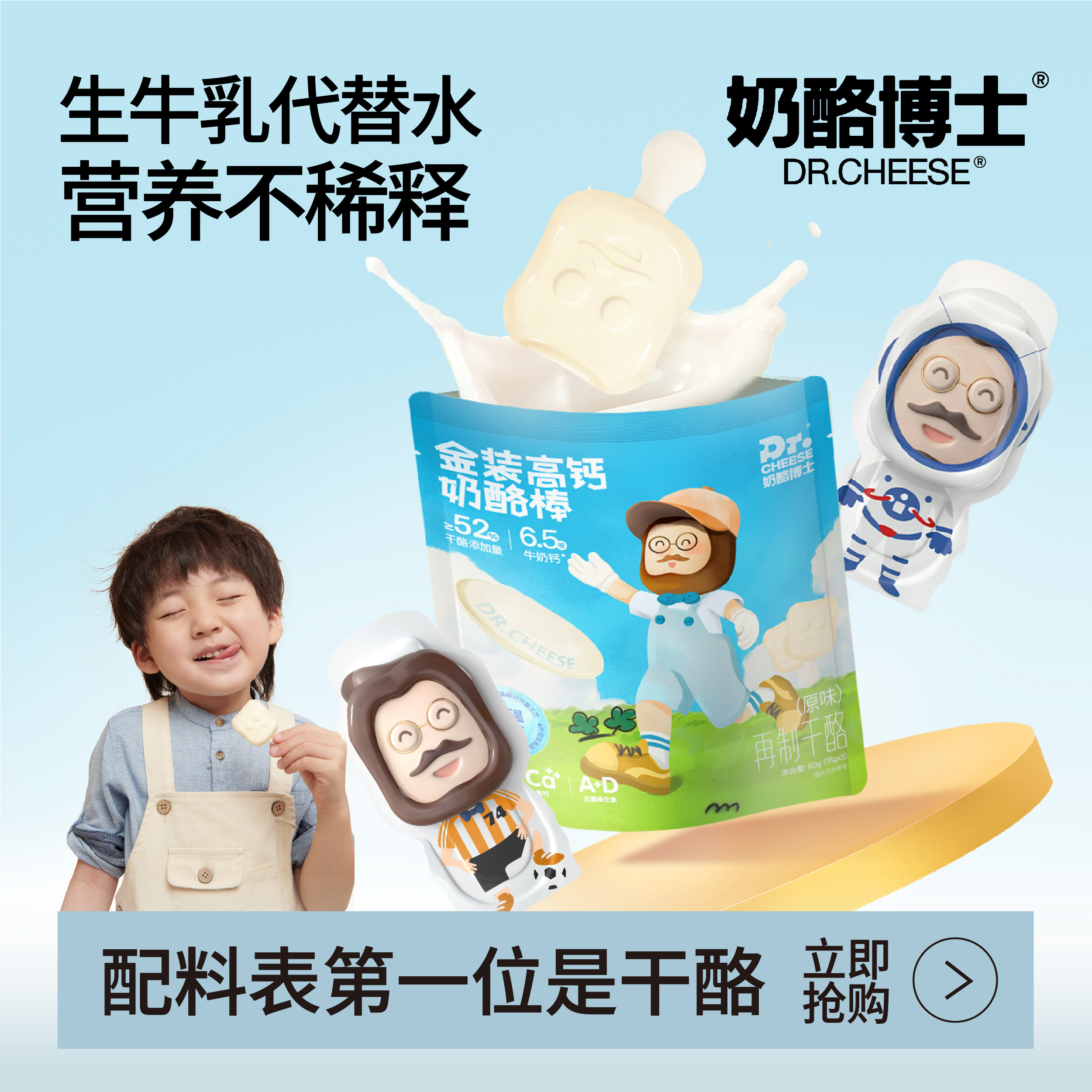 奶酪博士金装高钙营养常温奶酪棒宝宝零食生牛乳+维D