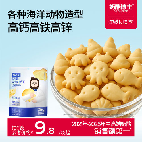 奶酪博士奶酪动物饼干边吃边学