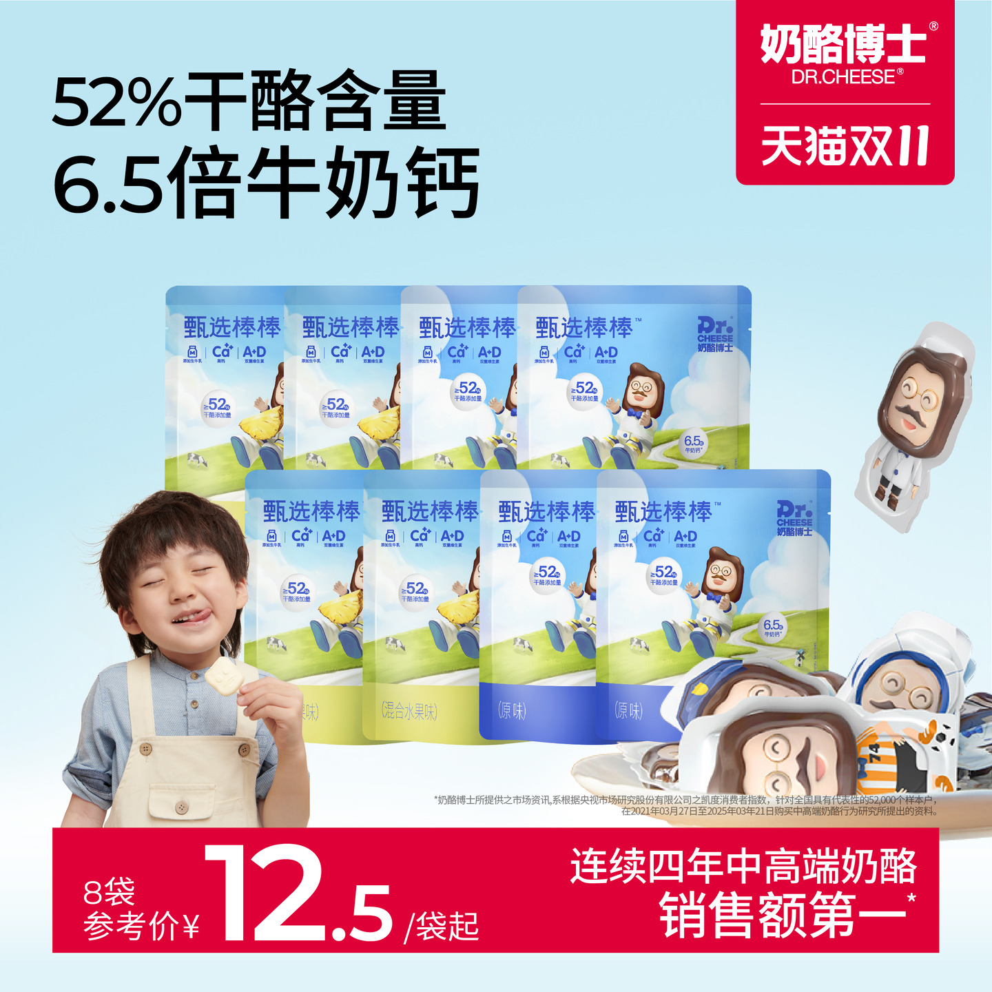 奶酪博士甄选奶酪棒高钙棒棒