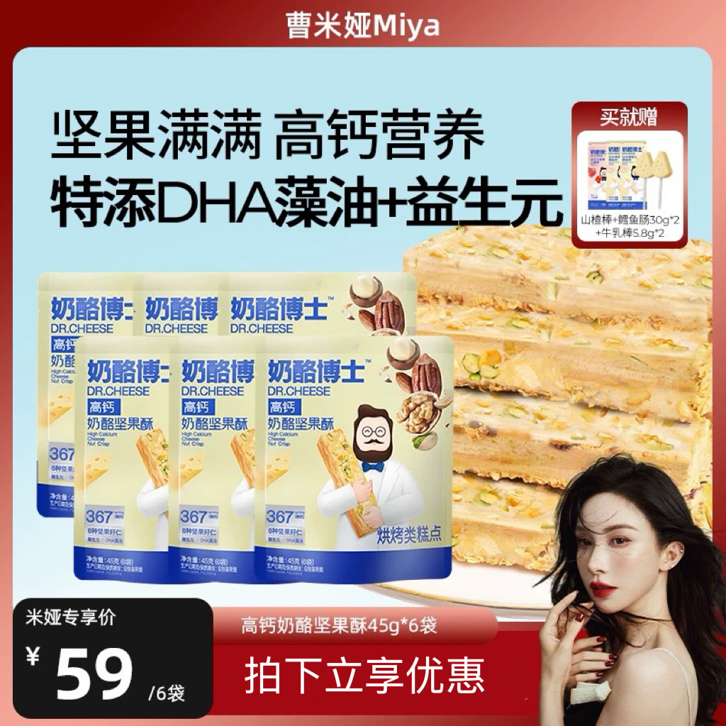 【米娅推荐】奶酪博士高钙奶酪坚果酥宝宝儿童饼干零食多重坚果