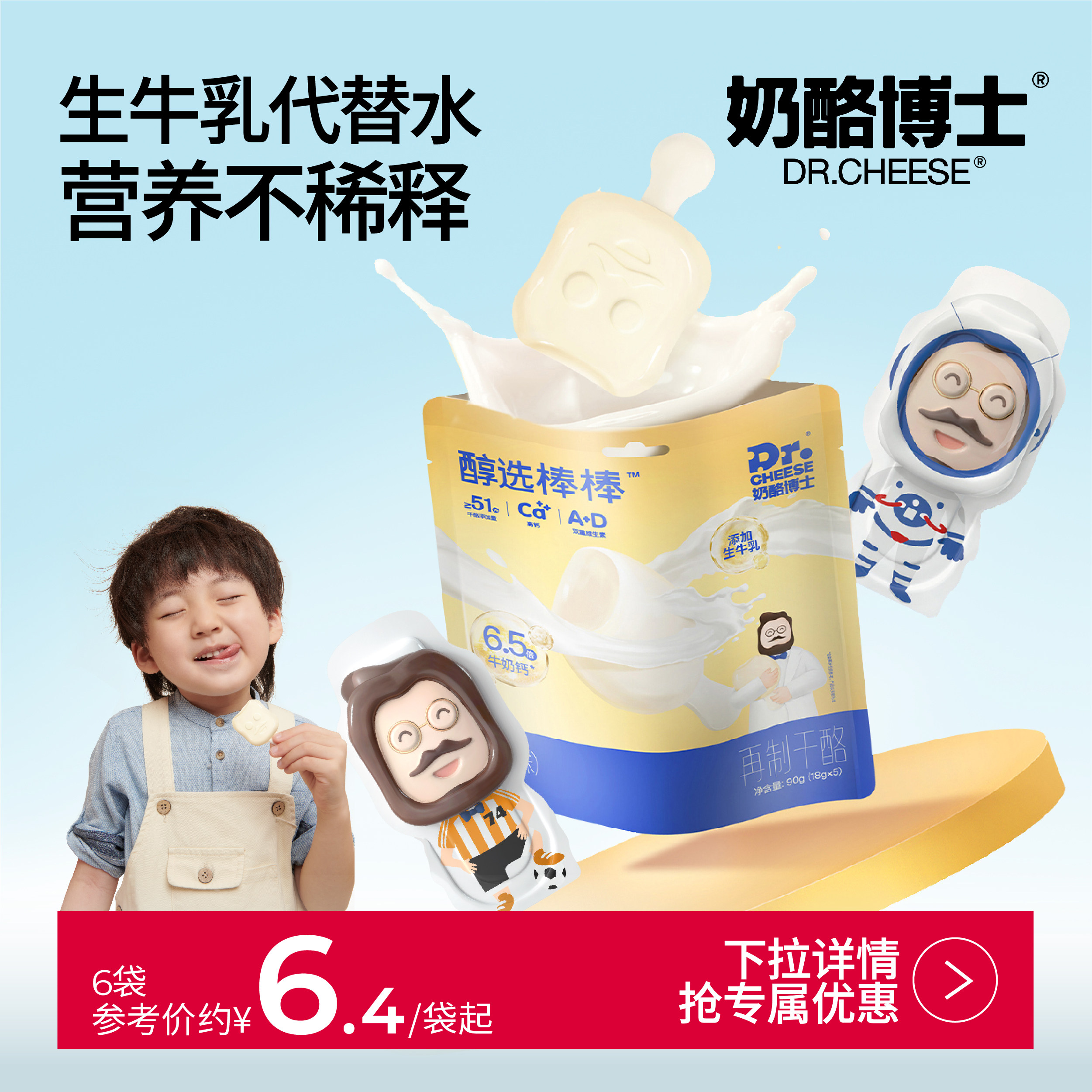 奶酪博士醇选高钙营养常温奶酪棒51%干酪儿童零食宝宝奶制品棒棒