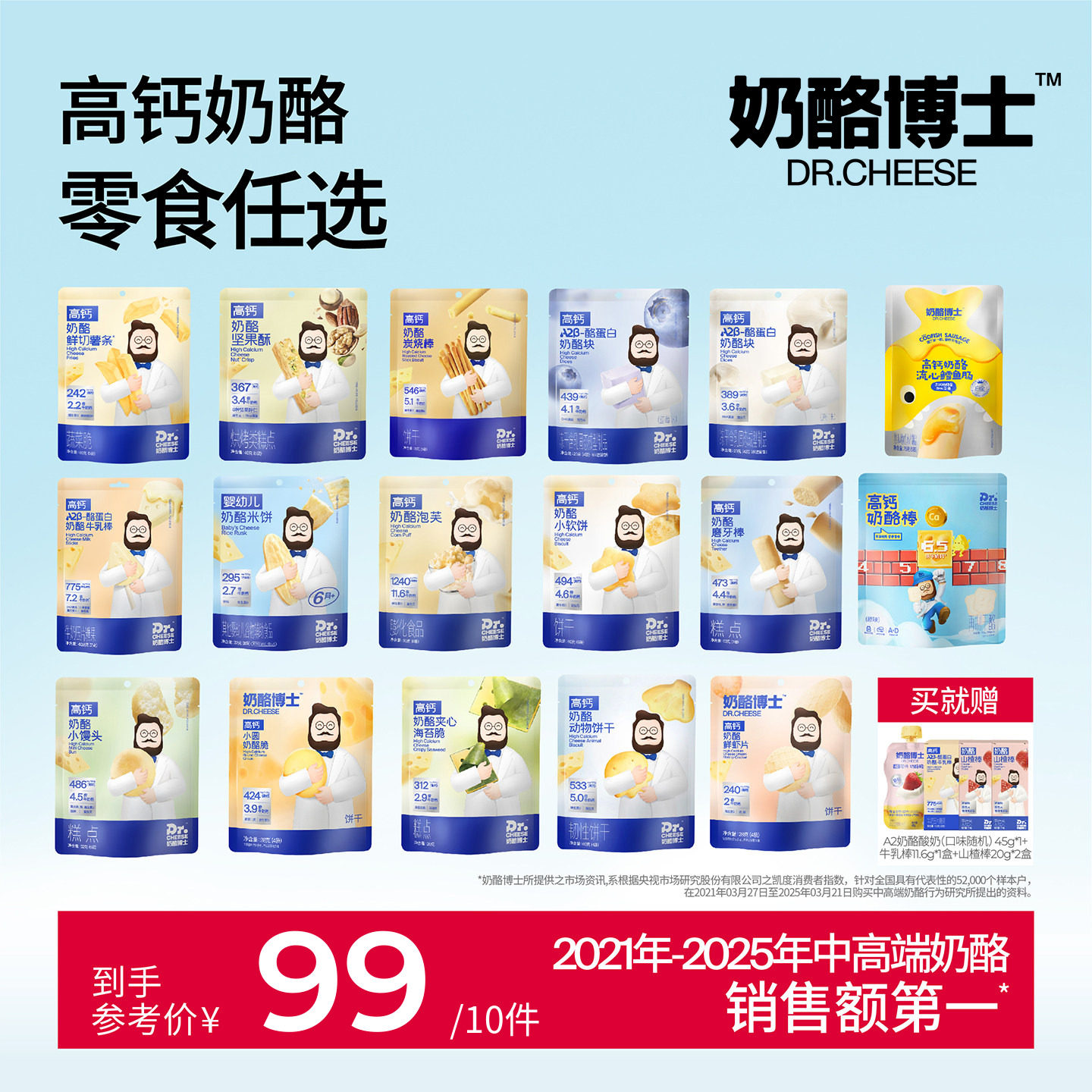 【99任选10件】奶酪博士高钙零食鳕鱼肠奶酪块泡芙山楂奶贝饼干