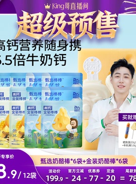 【馋嘴屋king哥】奶酪博士甄选金装奶酪棒原味混合水果味宝宝零食