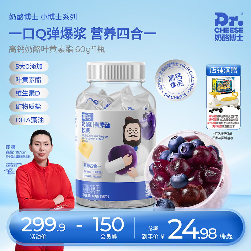 奶酪博士高钙叶黄素酯软糖儿童维生素蓝莓软糖5大0