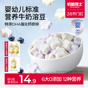 奶酪博士婴幼儿DHA牛奶溶豆6个月无添加白砂糖宝宝零食婴儿溶溶豆