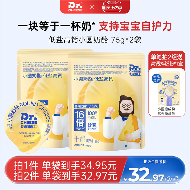奶酪博士小圆奶酪低盐高钙原制干酪宝宝零食2袋使用感如何?