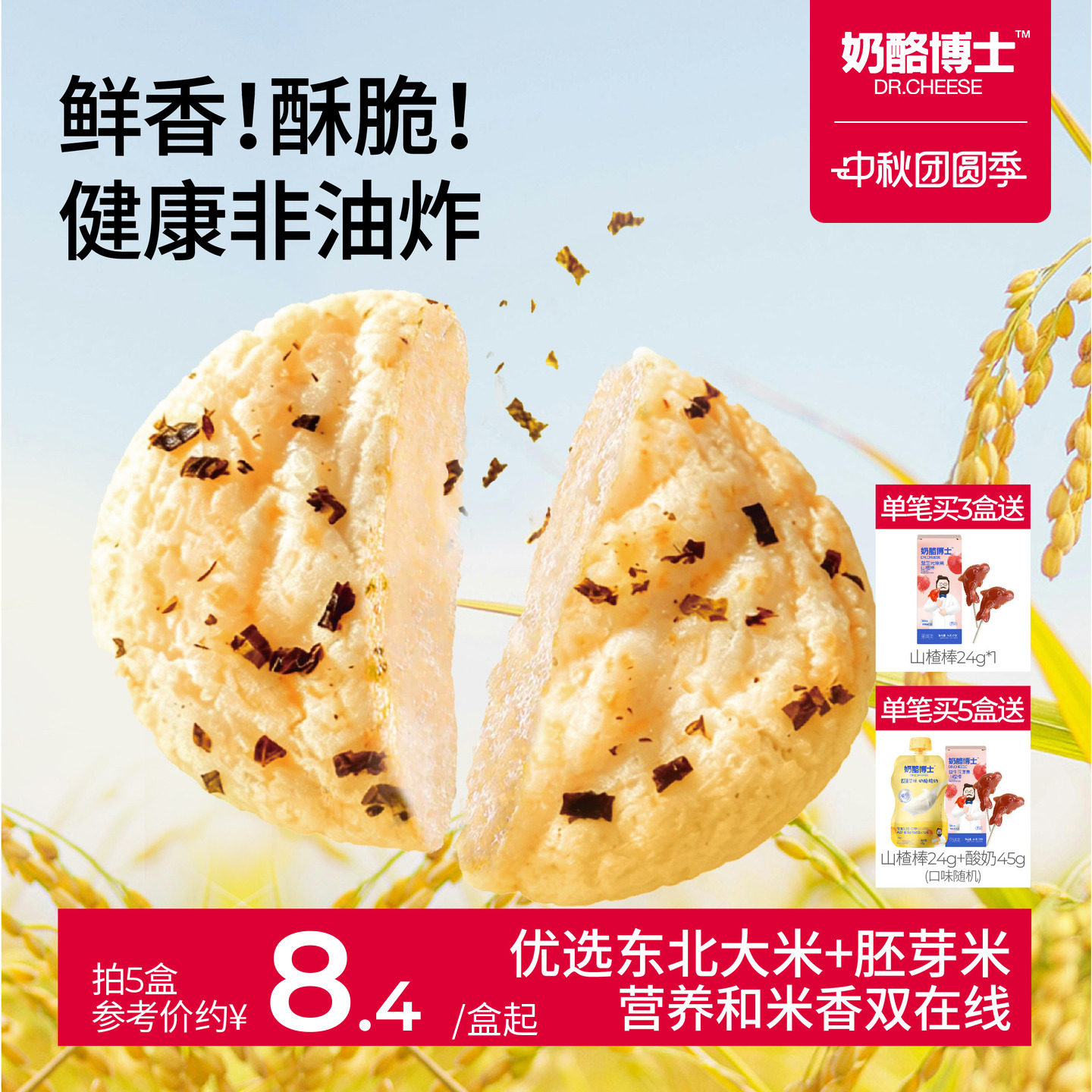【0反式脂肪酸】胚芽米饼非油炸图片