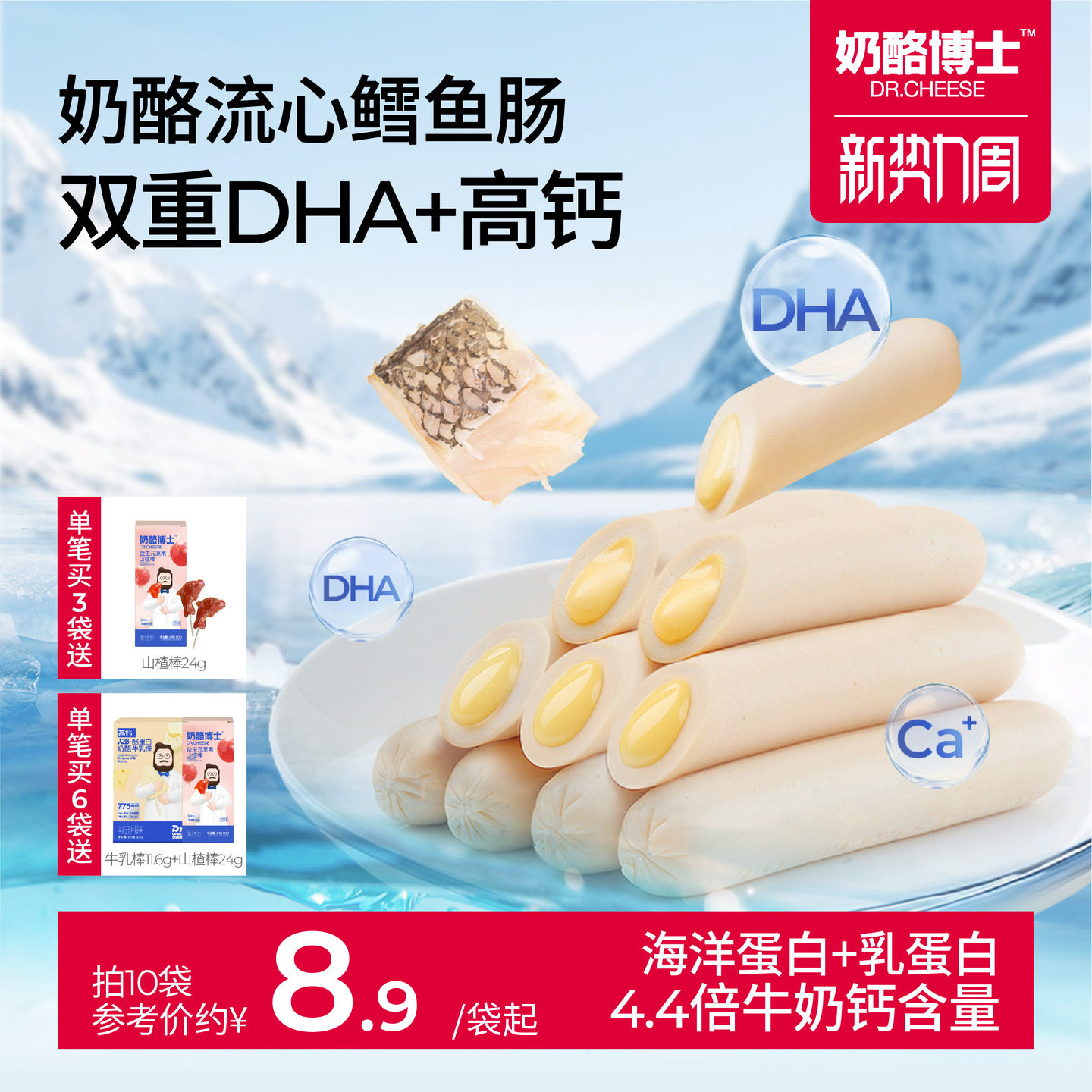 奶酪博士流心鳕鱼肠儿童零食无添加味精送一岁以上宝宝婴幼儿食谱