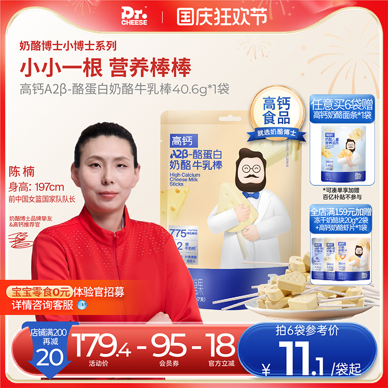 奶酪博士高钙A2β-酪蛋白奶酪牛乳棒零添加百分百原生乳钙