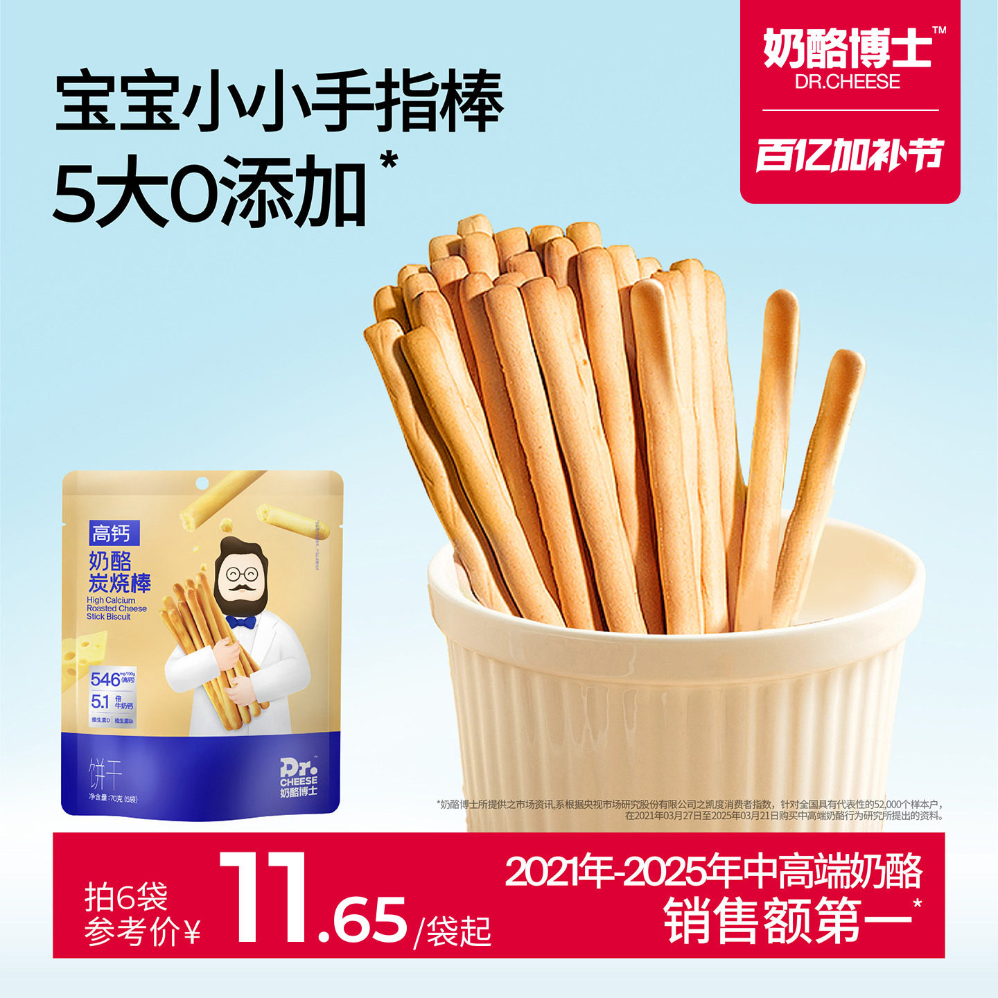 奶酪博士高钙炭烧棒0添加香精0添加防腐剂宝宝零食手指饼
