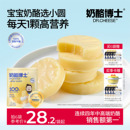 奶酪博士小圆奶酪低盐高钙原制宝宝奶酪儿童无添加糖送婴幼儿食谱