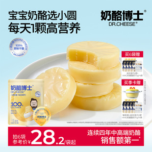奶酪博士小圆奶酪低盐高钙原制宝宝奶酪儿童无添加糖送婴幼儿食谱